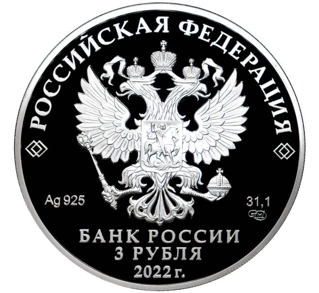 Монета 3 рубля 2022 года СПМД «60 лет первому групповому космическому полету» (Артикул M1-47506)