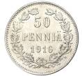 Монета 50 пенни 1916 года Русская Финляндия (Артикул M1-47525)