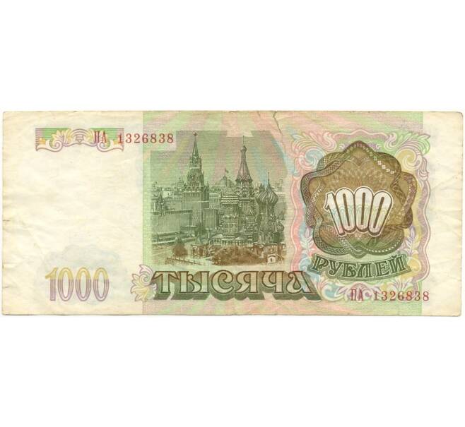 Банкнота 1000 рублей 1993 года (Артикул K11-73027)