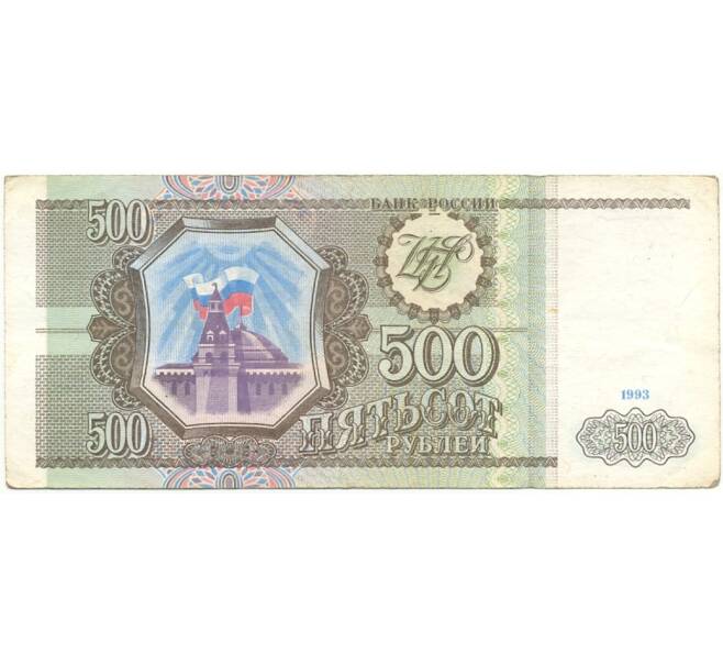 Банкнота 500 рублей 1993 года (Артикул K11-73030)