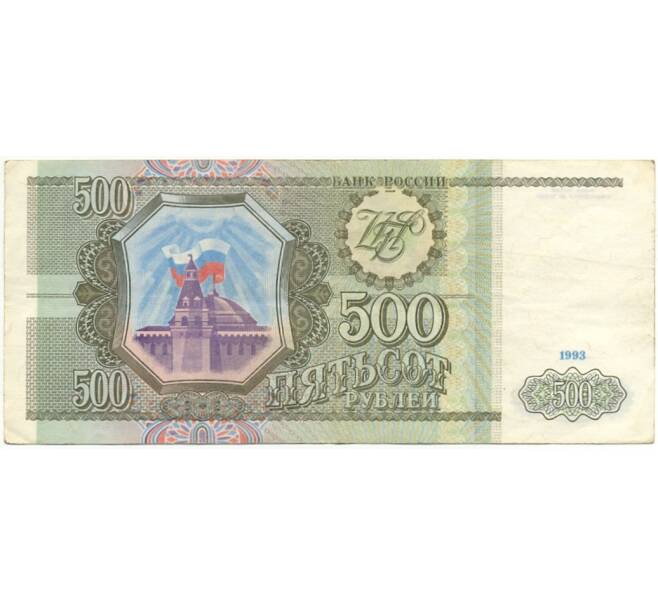 Банкнота 500 рублей 1993 года (Артикул K11-73031)