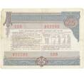 Банкнота Облигация на сумму 25 рублей 1982 года Государственный внутренний выгрышный заем (Артикул K11-73132)