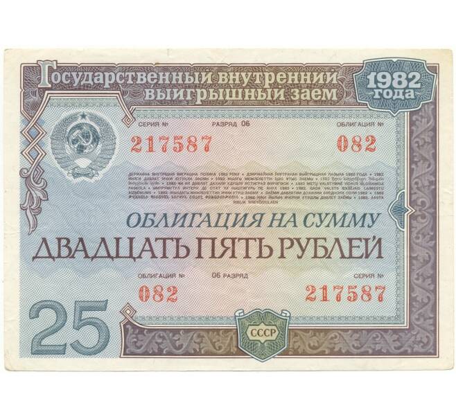Облигация на сумму 25 рублей 1982 года Государственный внутренний выгрышный заем (Артикул K11-73137)