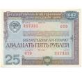 Банкнота Облигация на сумму 25 рублей 1982 года Государственный внутренний выгрышный заем (Артикул K11-73138)