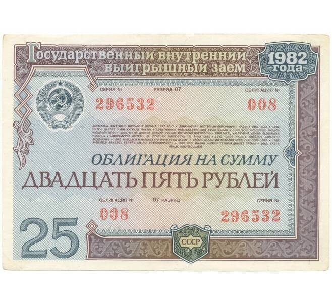 Банкнота Облигация на сумму 25 рублей 1982 года Государственный внутренний выгрышный заем (Артикул K11-73149)
