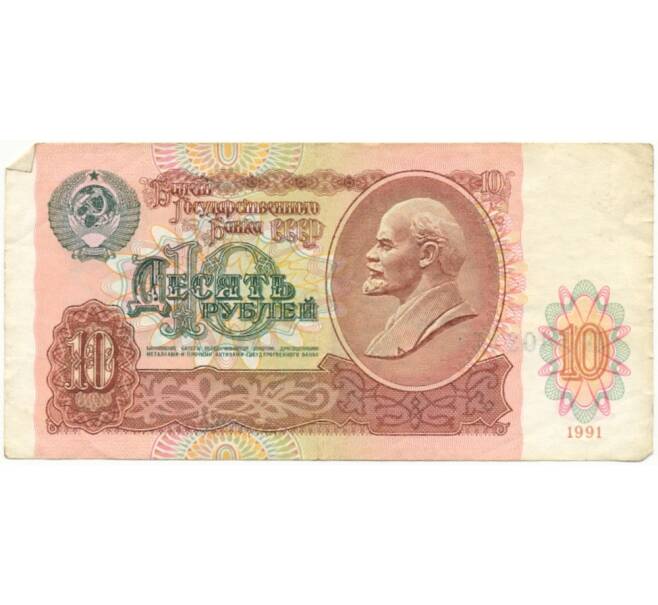 Купюра 10 рублей 1961
