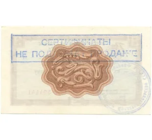 Разменный сертификат на сумму 3 рубля 1968 года Внешпосылторг
