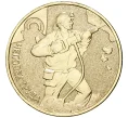 Монета 10 рублей 2022 года ММД «Человек труда — Работник добывающей промышленности» (Артикул M1-47502)