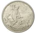 Монета 2 рубля 2000 года СПМД «Город-Герой Сталинград» (Артикул K11-73390)
