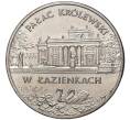 Монета 2 злотых 1995 года Польша «Замки и дворцы Польши — Лазенковский дворец» (Артикул K11-73418)