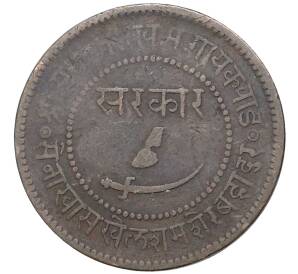 1 пайс 1892 года (VS1949) Британская Индия — княжество Барода