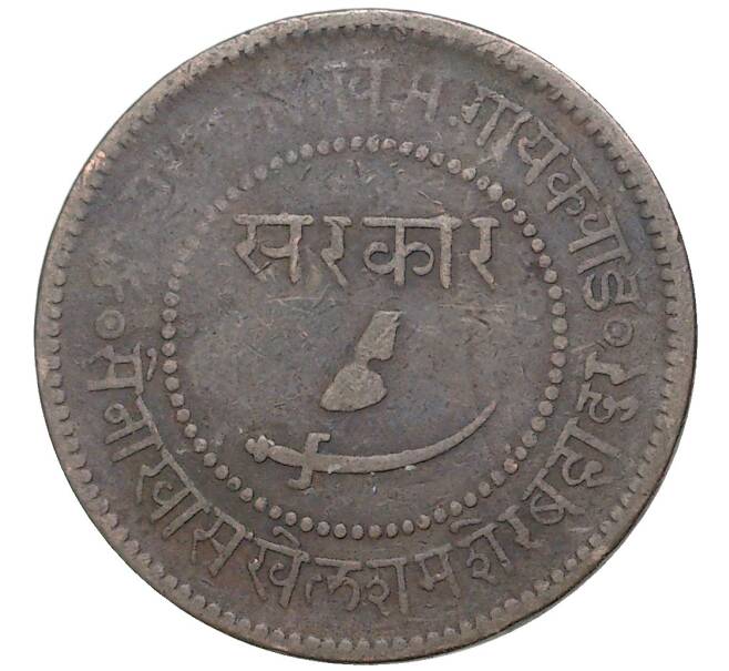 Монета 1 пайс 1892 года (VS1949) Британская Индия — княжество Барода (Артикул K11-73509)