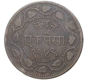 1 пайс 1892 года (VS1949) Британская Индия — княжество Барода