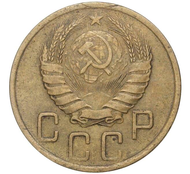 Монета 5 копеек 1946 года (Артикул K11-73575) — Фото №2