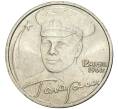 Монета 2 рубля 2001 года ММД «Гагарин» (Артикул K11-73586)