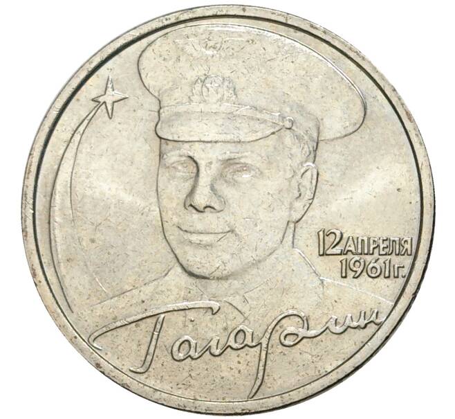 Монета 2 рубля 2001 года ММД «Гагарин» (Артикул K11-73586)