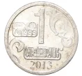 Водочный жетон 2013 года торговой марки СтандартЪ «Один червонец — Сеятель» (Артикул K11-73640)