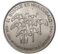 Монета 1 песо 1985 года Куба «Международный год лесов» (Артикул K27-80569)