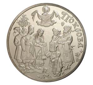 5 гривен 2005 года Покров — Фото №1