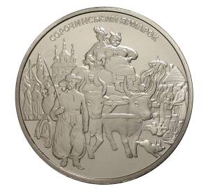 5 гривен 2005 года Сорочинская ярмарка — Фото №1