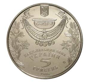5 гривен 2006 года Крещение — Фото №2