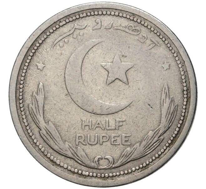 Монета 1/2 рупии 1948 года Пакистан (Артикул K11-73738)