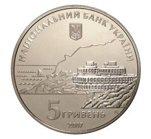 5 гривен 2007 года 200 лет курортам Крыма — Сакские озера — Фото №2