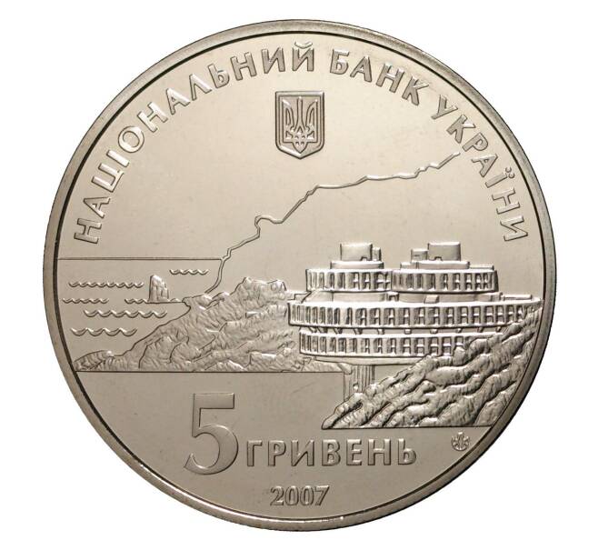 5 гривен 2007 года 200 лет курортам Крыма — Сакские озера (Артикул M2-2394)
