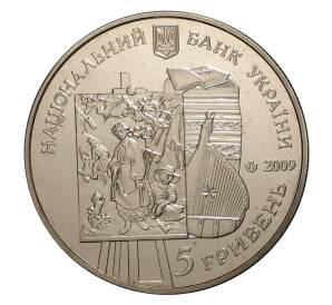 5 гривен 2009 года 60 лет Национальному музею Шевченко — Фото №2