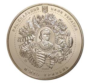 5 гривен 2012 года Никитский ботанический сад — Фото №2