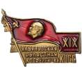 Значок «XIX Ульяновская областная конференция КПСС» (Артикул K11-73788)
