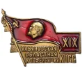 Значок «XIX Ульяновская областная конференция КПСС» (Артикул K11-73788)