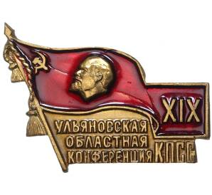 Значок «XIX Ульяновская областная конференция КПСС»