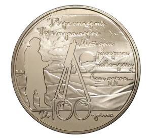 5 гривен 2013 года Дом-музей поэта Максимилиана Волошина — Фото №1