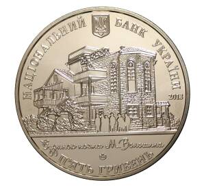 5 гривен 2013 года Дом-музей поэта Максимилиана Волошина — Фото №2