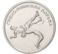 Монета 1 рубль 2021 года Приднестровье «Греко-римская борьба» (Артикул M2-57443)