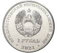 Монета 1 рубль 2021 года Приднестровье «Греко-римская борьба» (Артикул M2-57443)