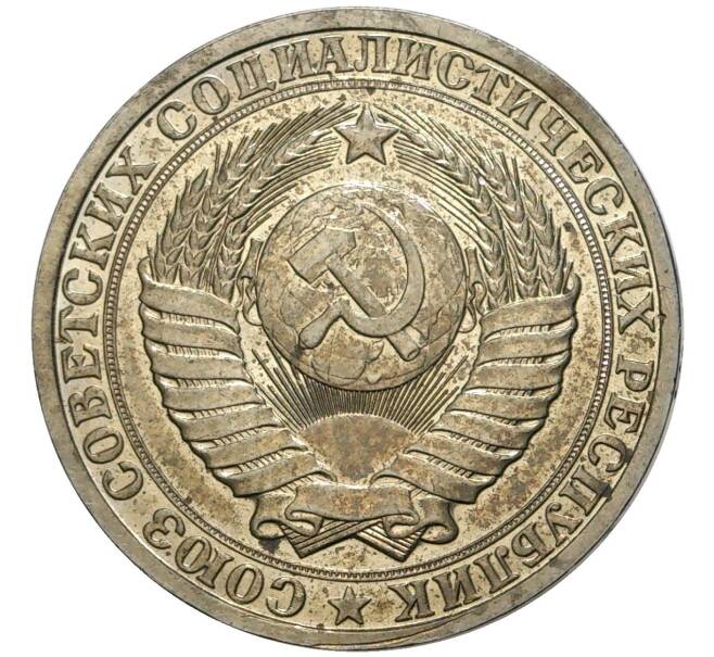 Монета 1 рубль 1985 года (Артикул M1-47545)