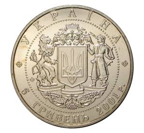 5 гривен 2001 года 10 лет независимости Украины — Фото №2