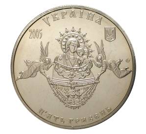 5 гривен 2005 года Свято-Успенская Святогорская лавра — Фото №2