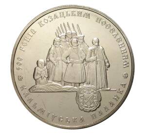 5 гривен 2005 года 500 лет казачьим поселениям — Кальмиусская паланка — Фото №1
