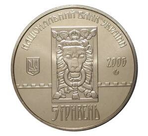 5 гривен 2006 года Львов — Фото №2