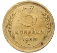 Монета 3 копейки 1938 года (Артикул K11-73852)