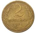 Монета 2 копейки 1926 года (Артикул K11-73995)