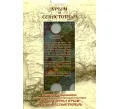 Альбом-планшет «Крым и Севастополь» для монет и банкноты (Артикул A1-0388)