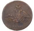 Монета 1 копейка 1838 года ЕМ НА (Артикул K11-74057)