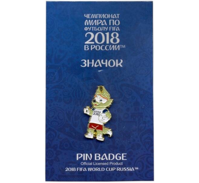 Значок «Чемпионат Мира по футболу 2018 в России — Забивака» (Артикул H1-0178)