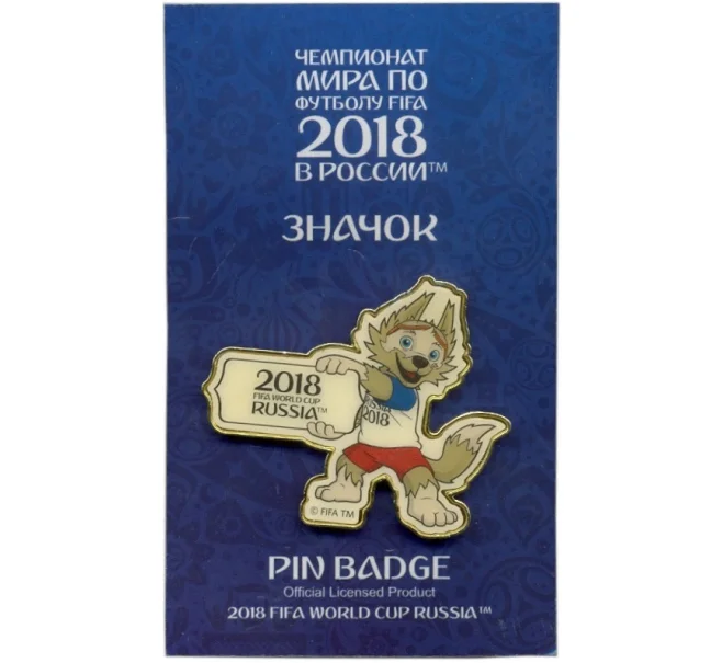 Значок «Чемпионат Мира по футболу 2018 в России — Забивака» (Артикул H1-0184)