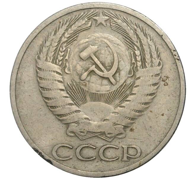 Монета 50 копеек 1964 года (Артикул K11-74090)
