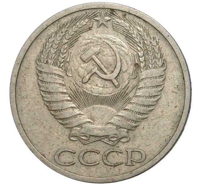 Монета 50 копеек 1964 года (Артикул K11-74094)
